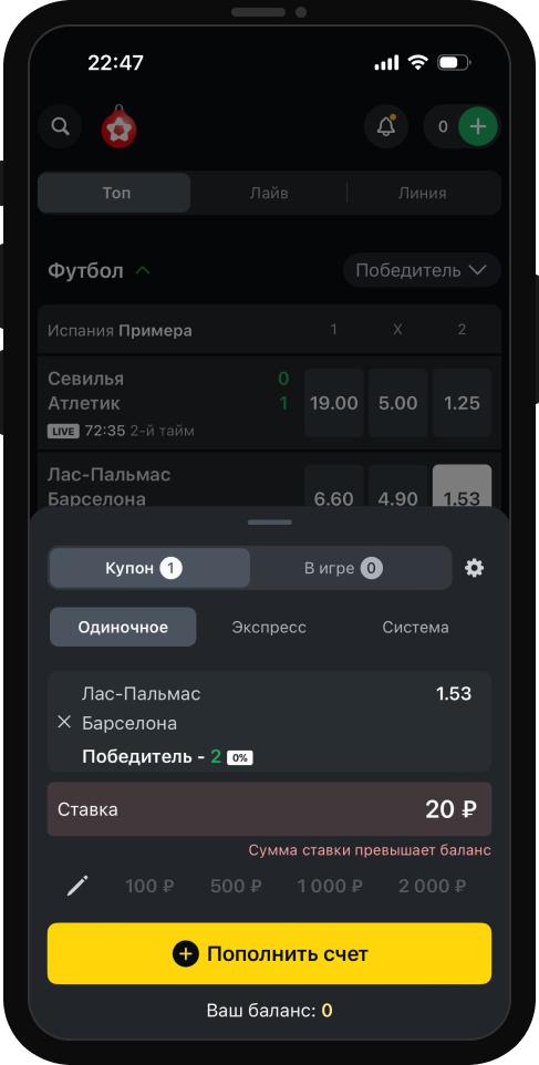 Удобное заключение пари через приложение букмекера