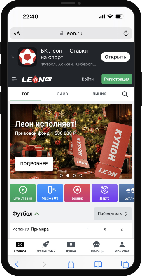 Кликните на баннер "Скачать" на мобильной версии сайта БК Леон