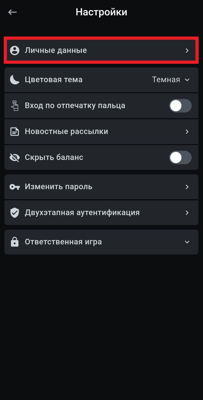 Выберите вкладку "Личные данные"