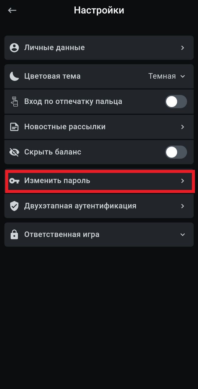 Выберите опцию "Изменить пароль" в настройках профиля