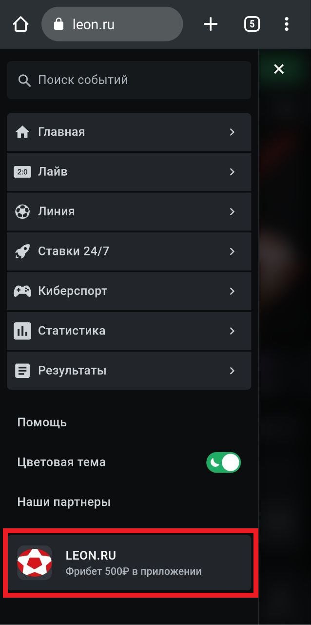 Андроид Леон скачать