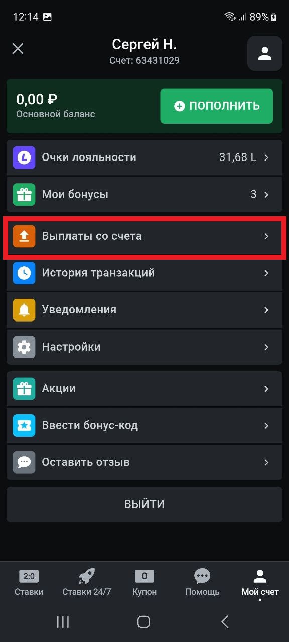 Перейдите в раздел "Выплаты со счета"