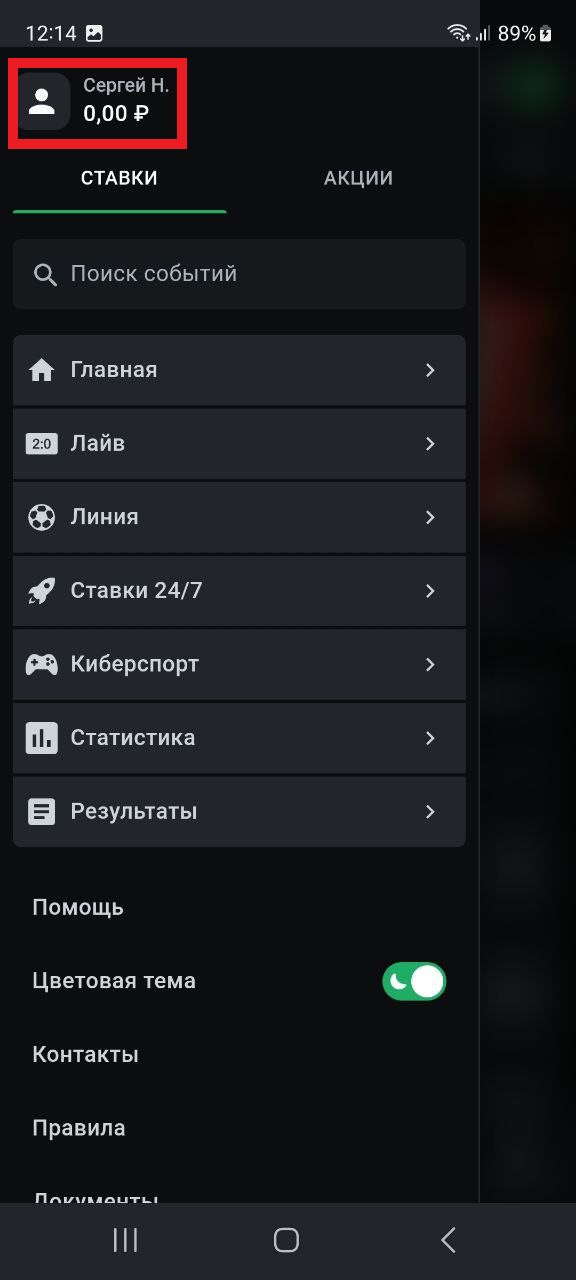 Кликните по значку клиента в верхней части экрана