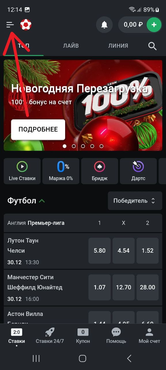 Авторизуйтесь в личном кабинете и откройте общее меню приложения