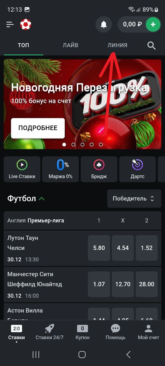 Откройте в приложении раздел "Линия" (или Лайв)