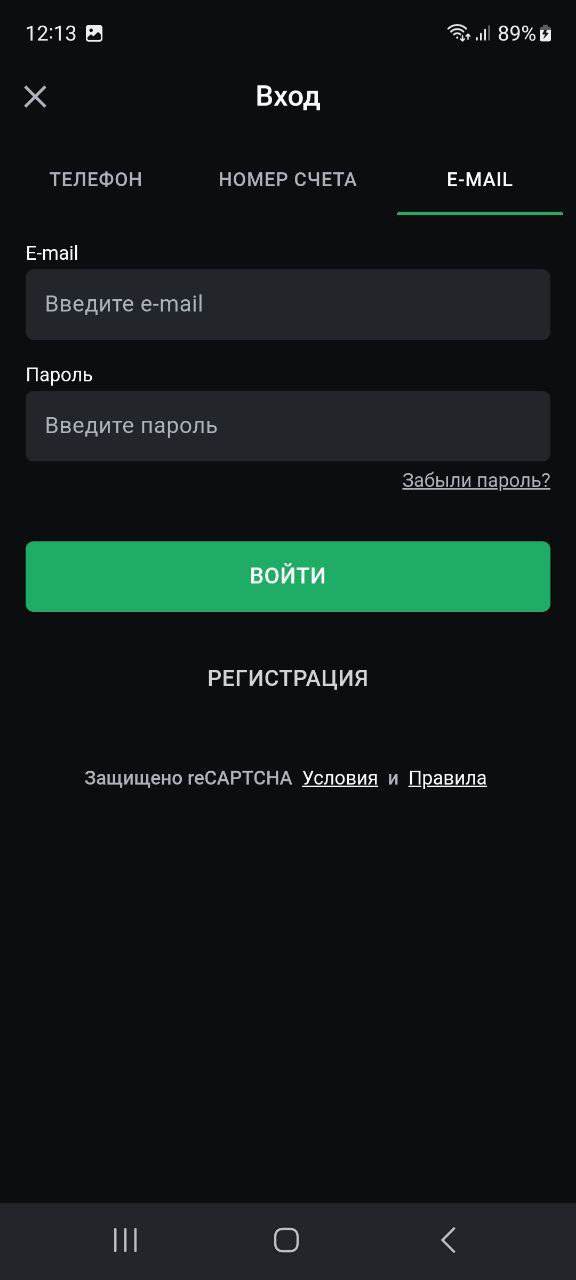 Авторизация по почте в программе букмекера для Андроид