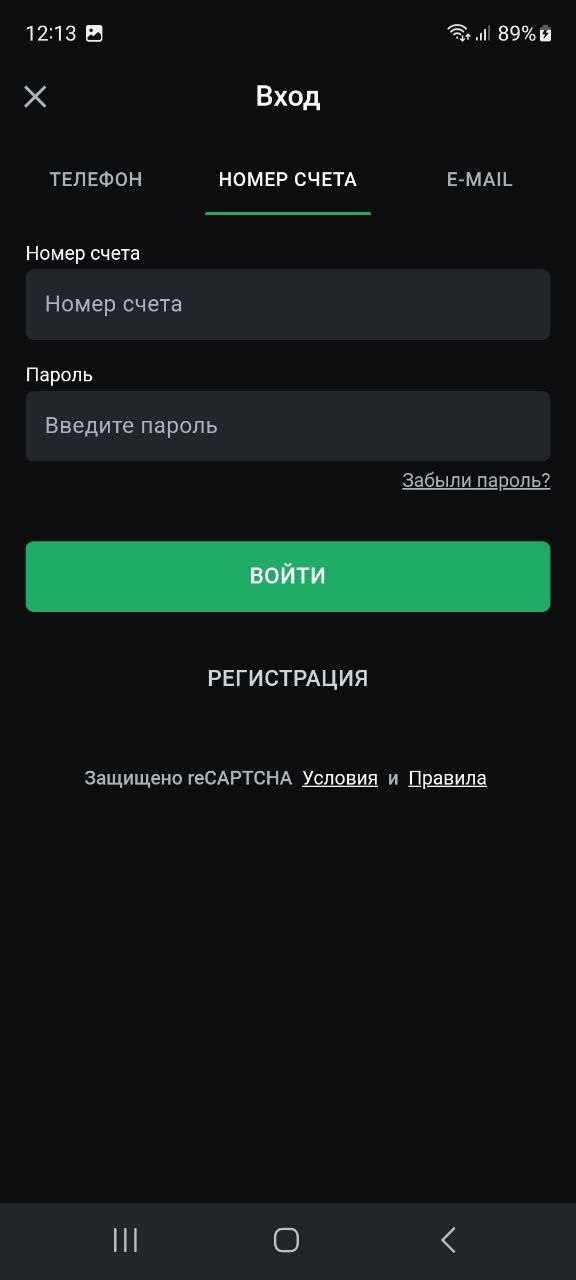 Вход в сервис по номеру счета