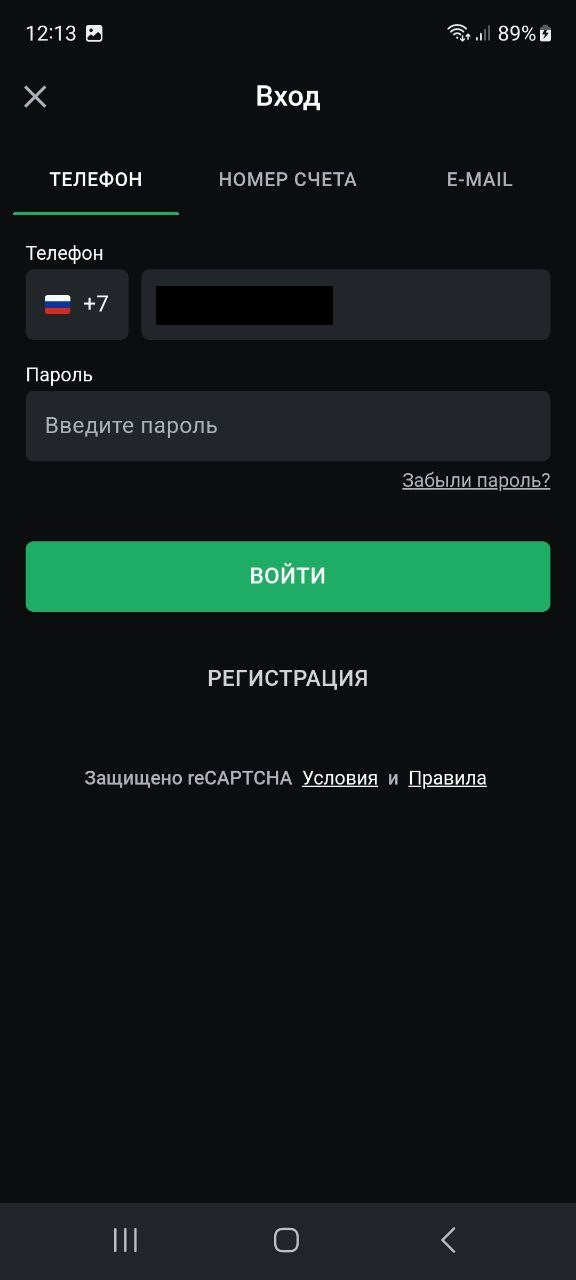 Авторизация по номеру телефона в программе букмекера для Андроид