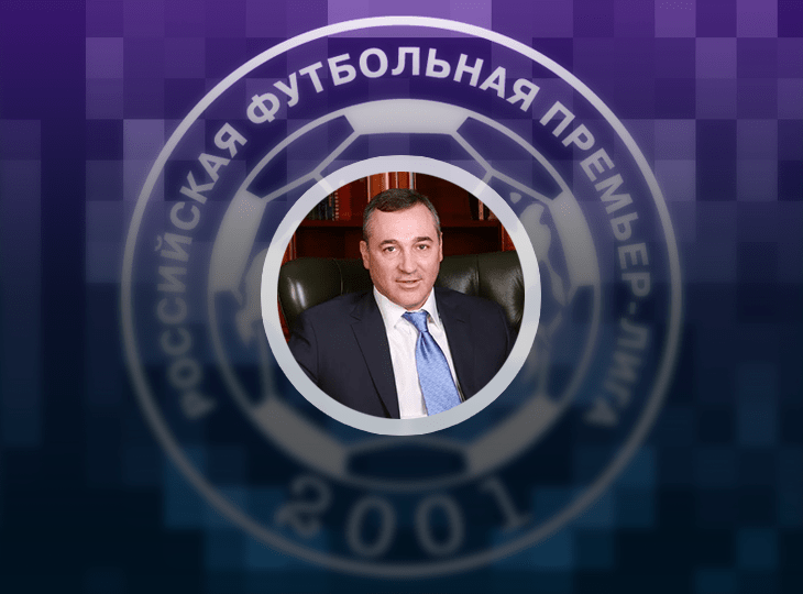 Юрий Красовский: "Соглашение с РФПЛ огромное даже по европейским меркам"