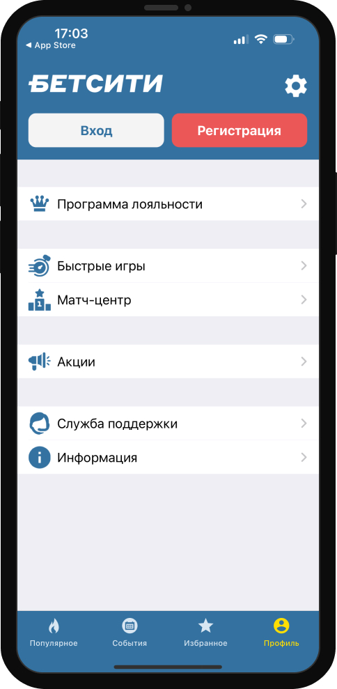 Приложение Бетсити iOS