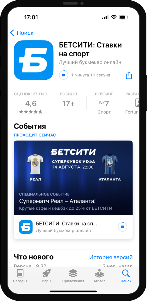 Приложение Бетсити iOS