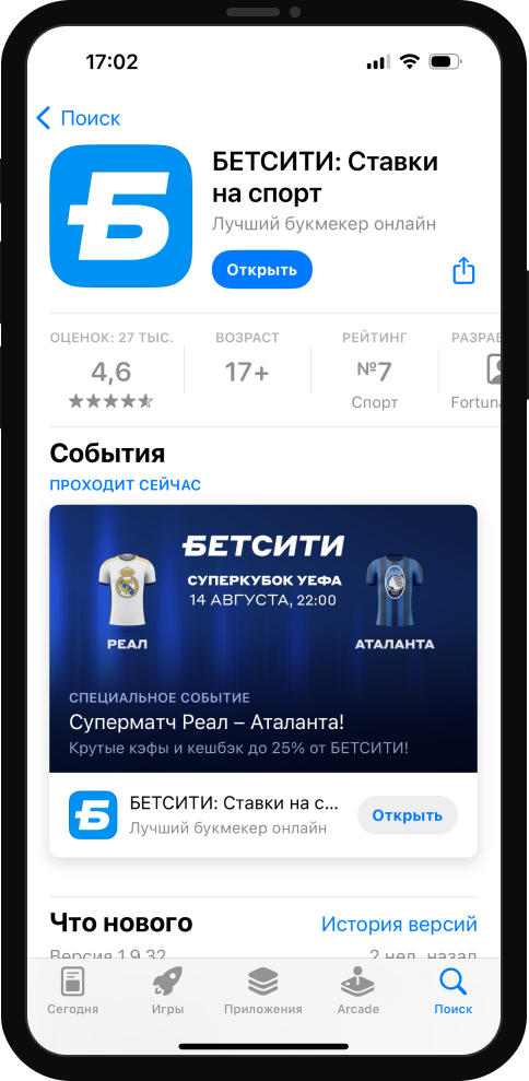 Приложение Бетсити iOS