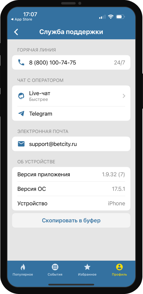 Приложение Бетсити iOS