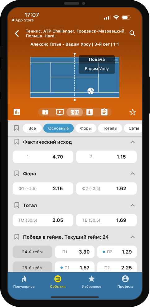 Приложение Бетсити iOS