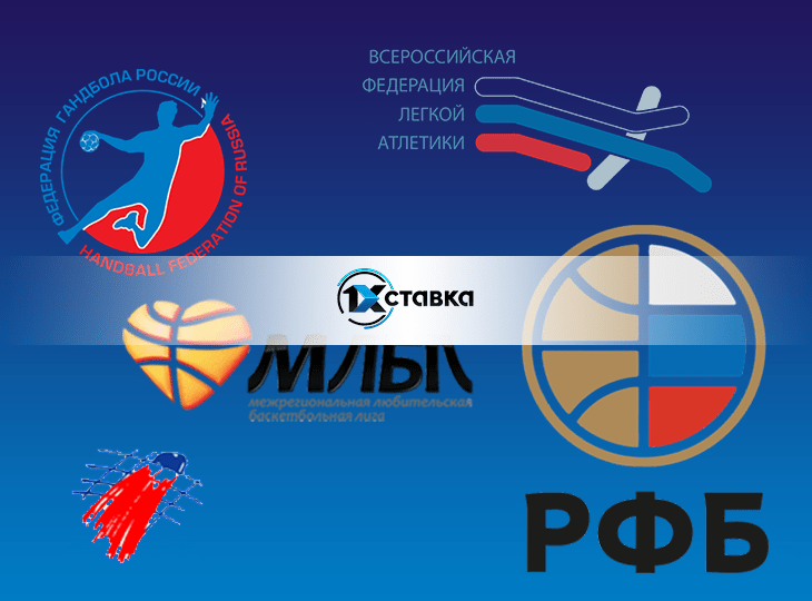 БК «1x ставка» заключила соглашения с пятью спортивными федерациями