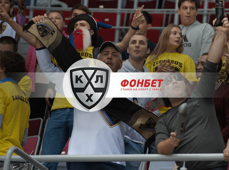 БК «Фонбет»: в контракте с КХЛ есть отдельная сумма на популяризацию хоккея