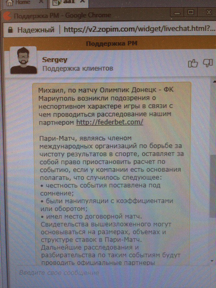 В БК Parimatch сомневаются в честности матча