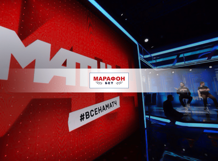 БК «Марафон» примет участие в тендере от «Матч ТВ»