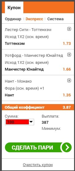 Купон со ставкой типа экспресс