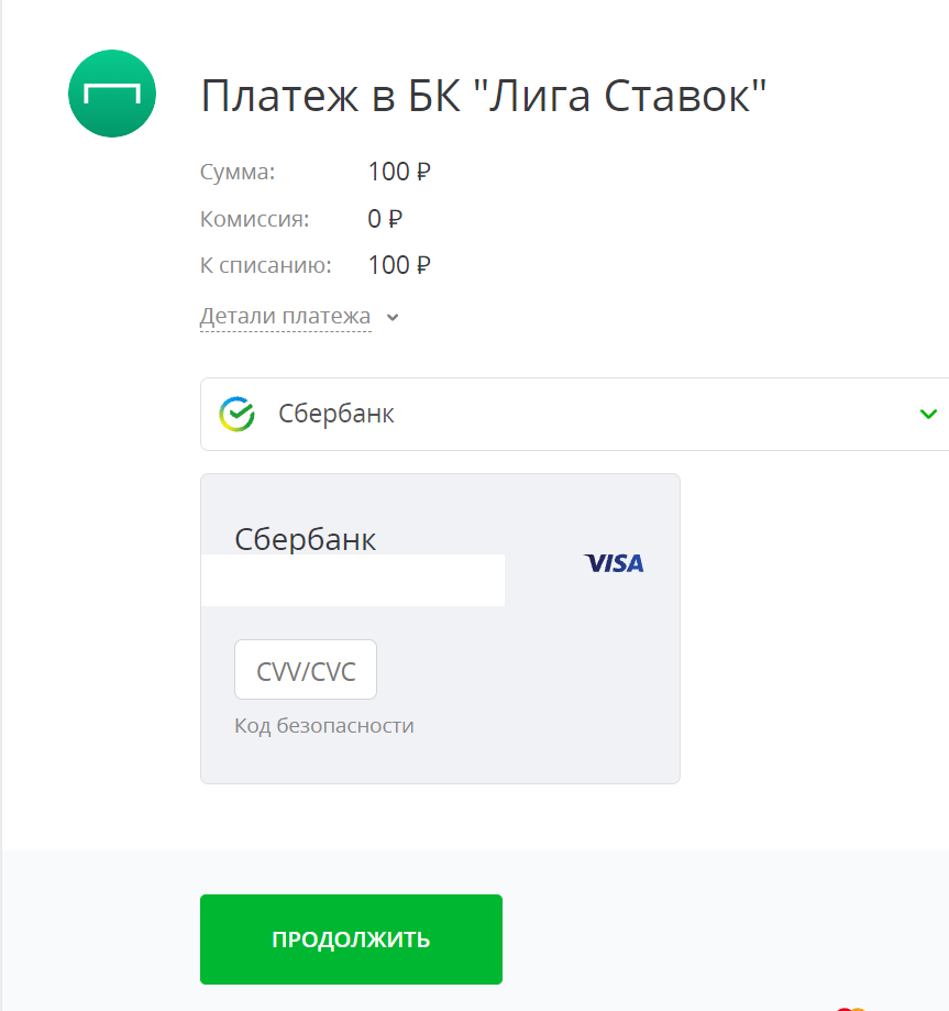 Пополнение Лига Ставок