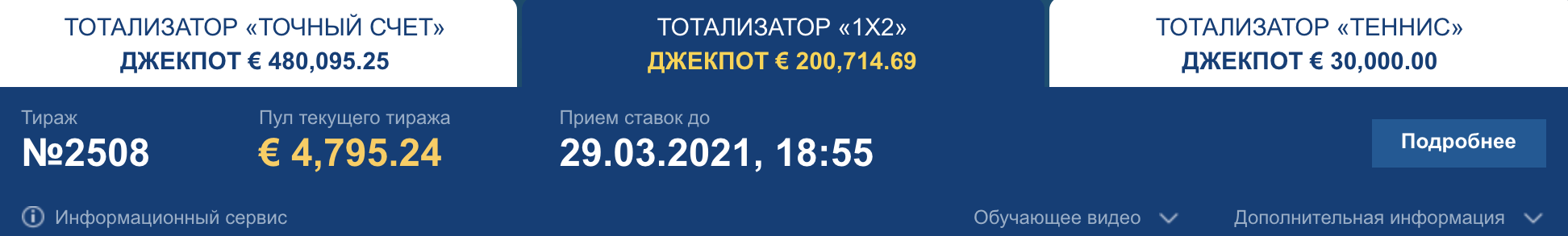 Джекпот тотализатора Марафонбет