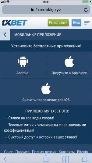 1xbet для iOS: приложения для различных ос