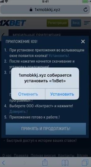 1xbet для iOS: установка мобильного приложения