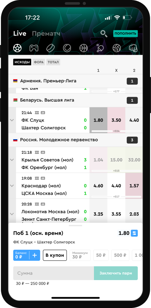 Заключение пари в приложении БК Pari для iOS