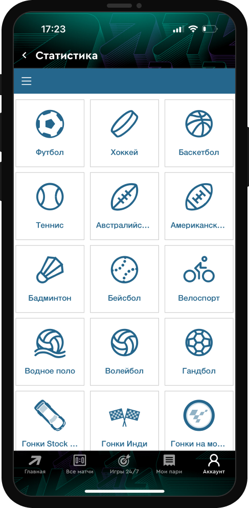 Раздел со статистикой в приложении БК Pari для iOS