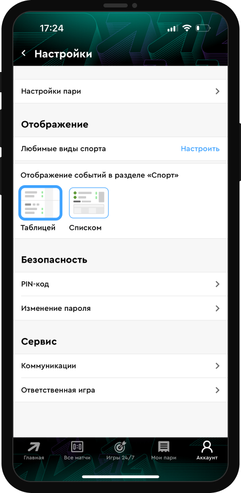 Раздел настроек в приложении БК Pari для iOS