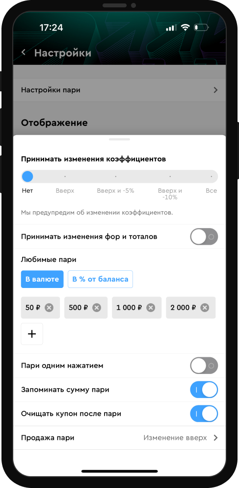 Раздел дополнительных настроек пари в приложении БК Pari для iOS