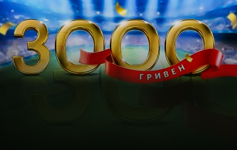 Приветственный бонус 3000 UAH новым клиентам от БК Zirkabet