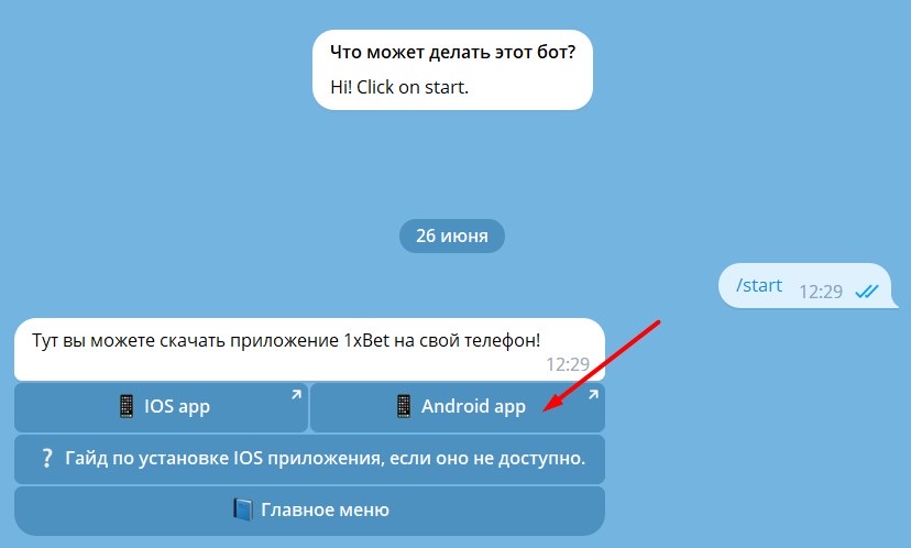 Нажать по кнопке «Android App» в Telegram чате БК 1xBet