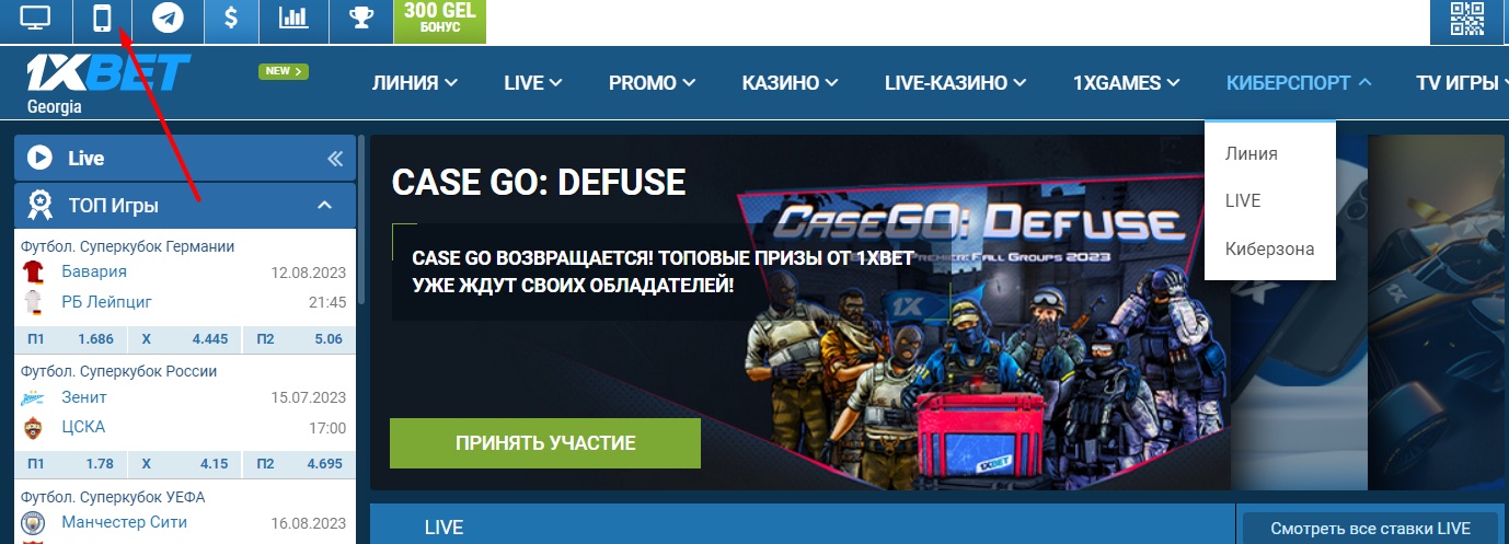 Переход в раздел укачивания мобильных приложений на сайте БК 1xBet