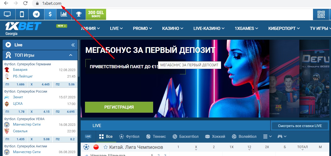 Адрес сайта БК 1xBet