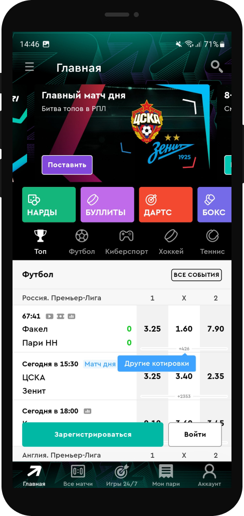 Приложение Paribet для Android