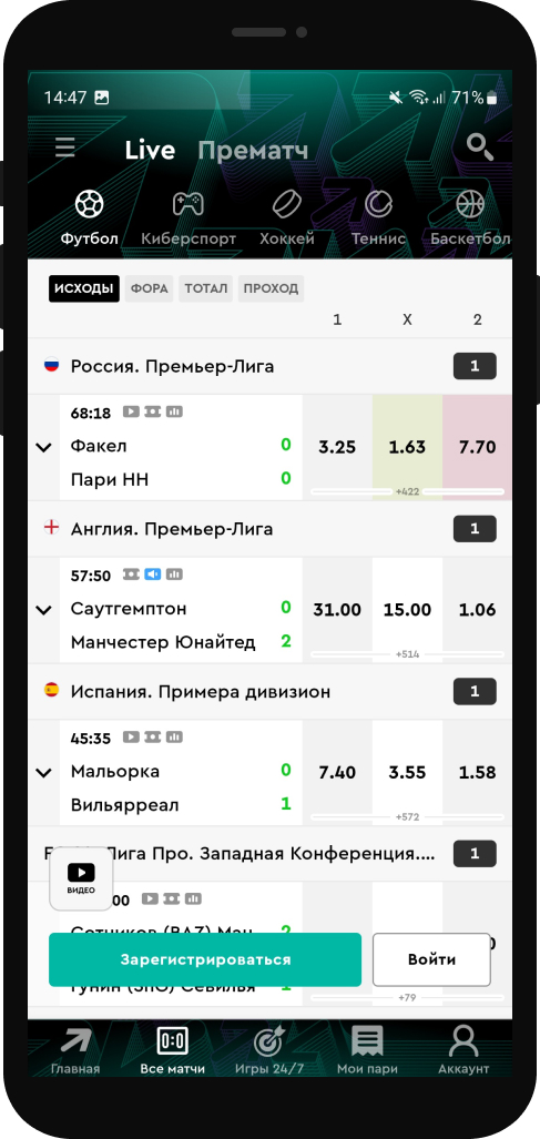 Раздел Live букмекера на телефоне