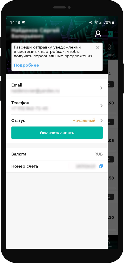 обзор меню личных данных клиента