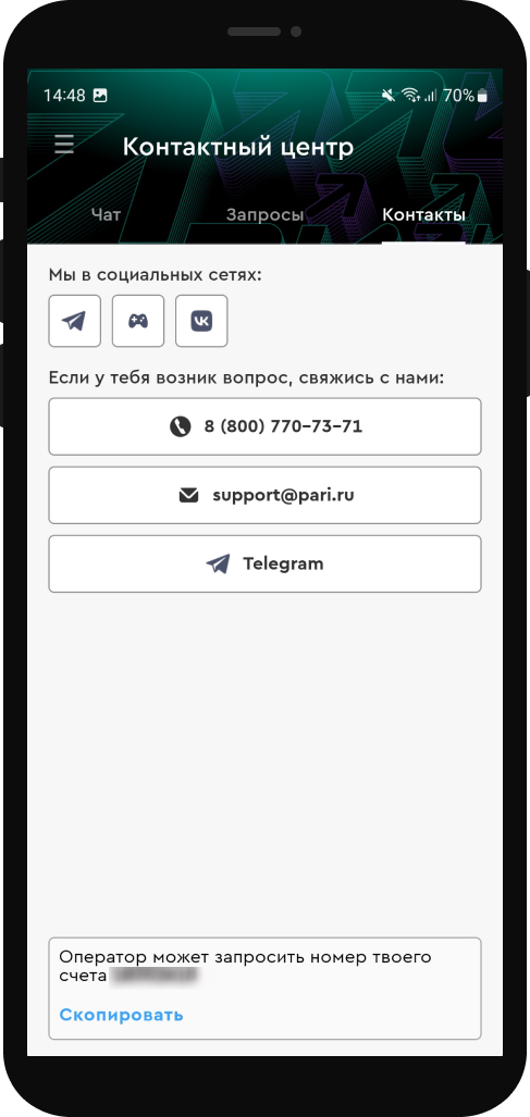 обзор контактного центра в приложении Пари