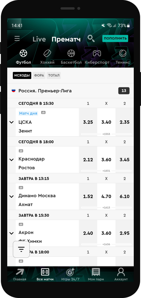 Прематч в приложение Paribet для Android 
