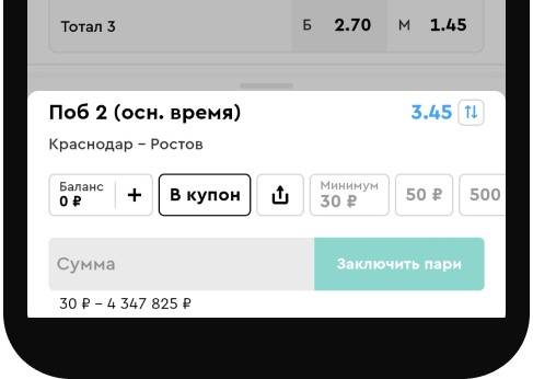 Введите сумму депозита в приложении Париматч 