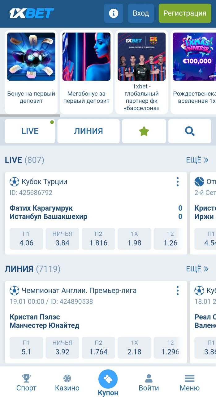 Откройте с мобильного сайт 1xbet в доменной зоне .com