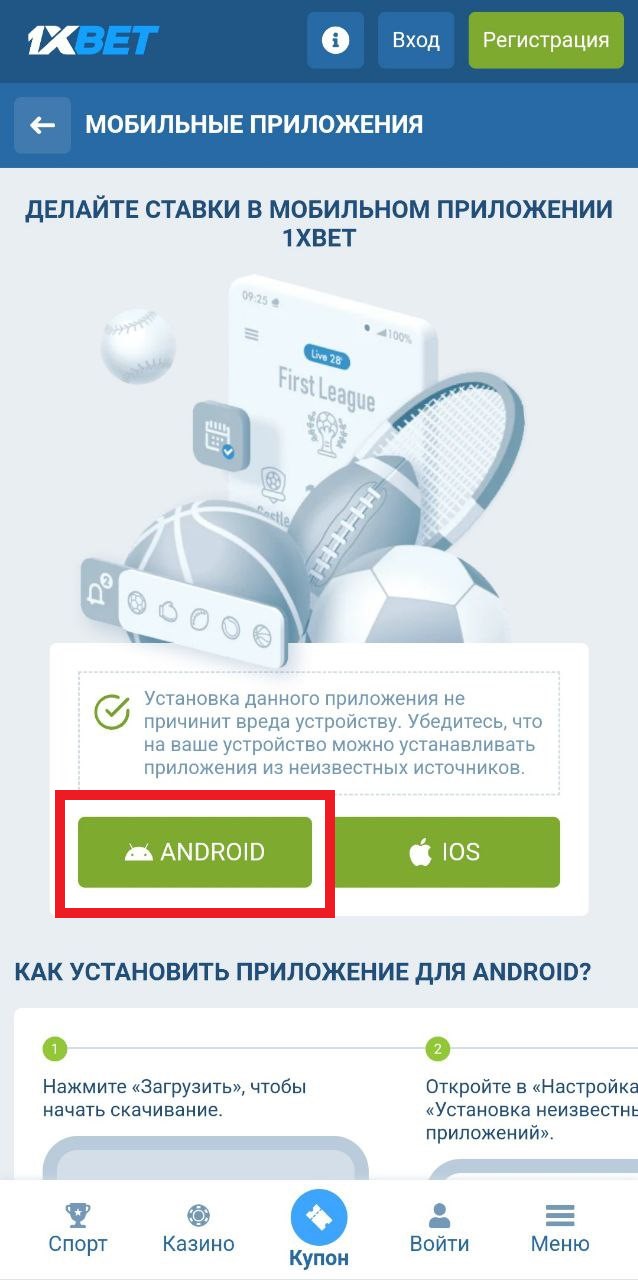 Кликните по кнопке с логотипом Android