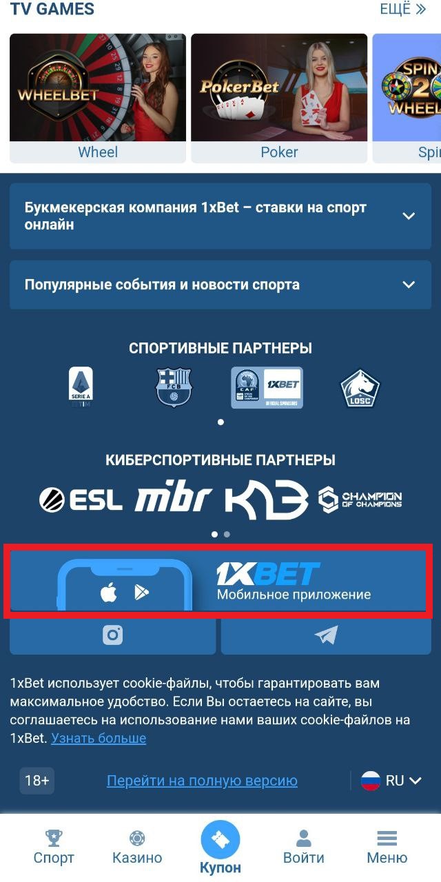 Прокрутите страницу вниз и нажмите на кнопку "Мобильные приложения"