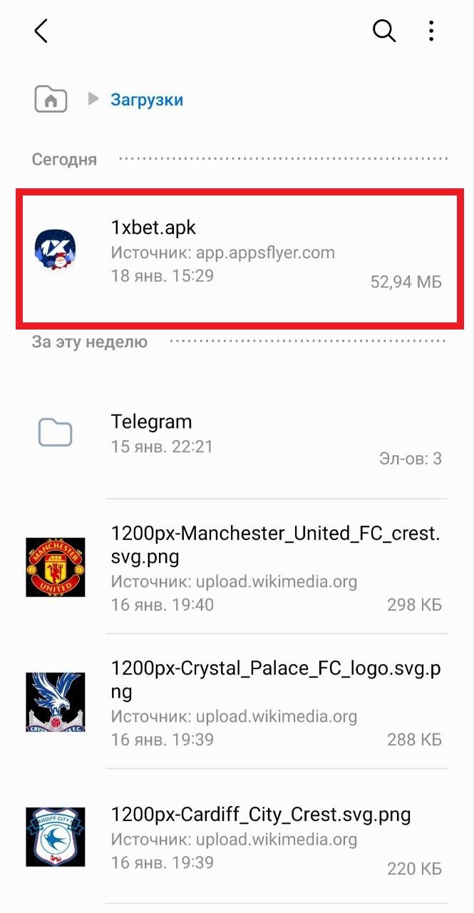 Откройте папку "Загрузки" на смартфоне и кликните на файл программы букмекера