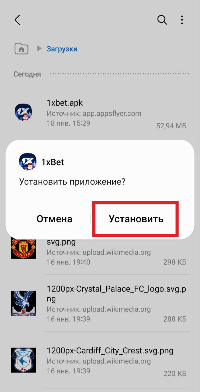 Выберите опцию "Установить" 1xBet