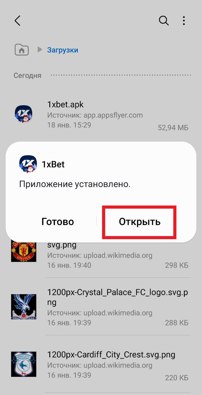 Нажмите кнопку "Готово" или "Открыть" по завершении установки