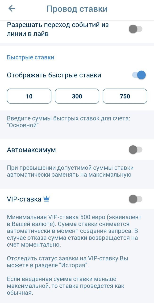 Настройте необходимые параметры приема ставок в приложении