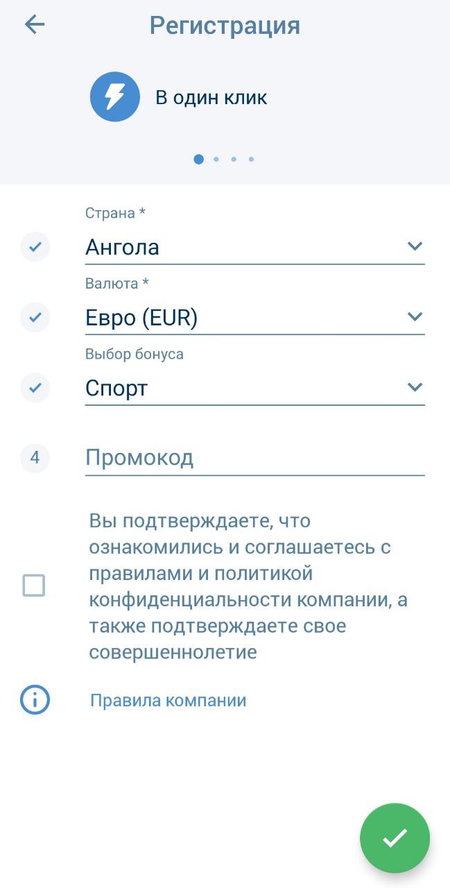 Регистрация в один клик: заполните анкету