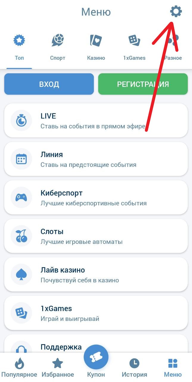 Нажмите на значок шестеренки для перехода к настройкам